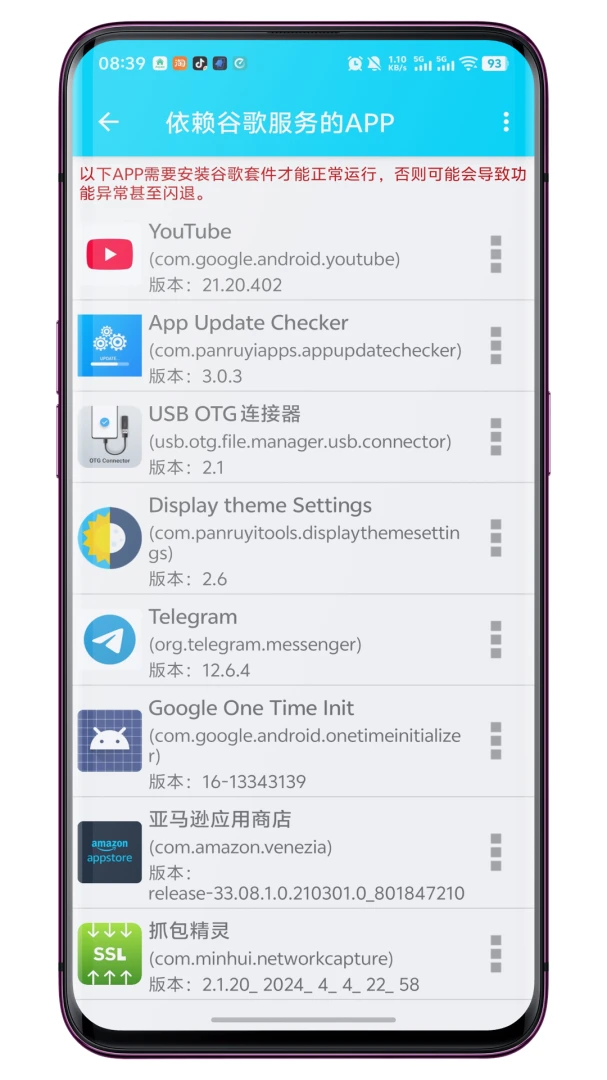 Google服务框架检测工具(Google Framework Checker)截图