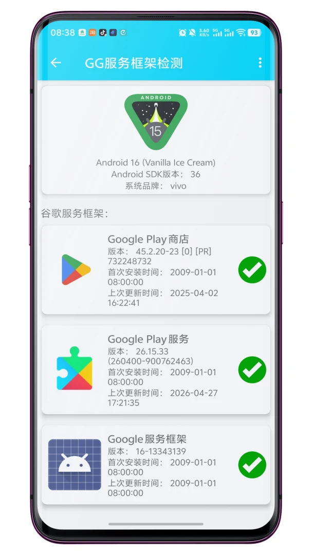 Google服务框架检测工具(Google Framework Checker)截图