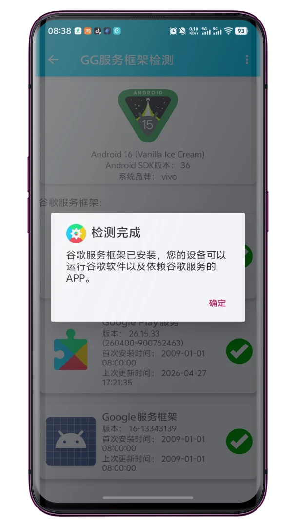 Google服务框架检测工具(Google Framework Checker)截图