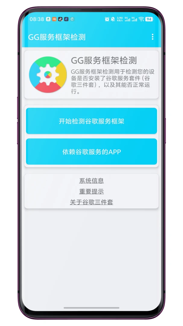 Google服务框架检测工具(Google Framework Checker)截图