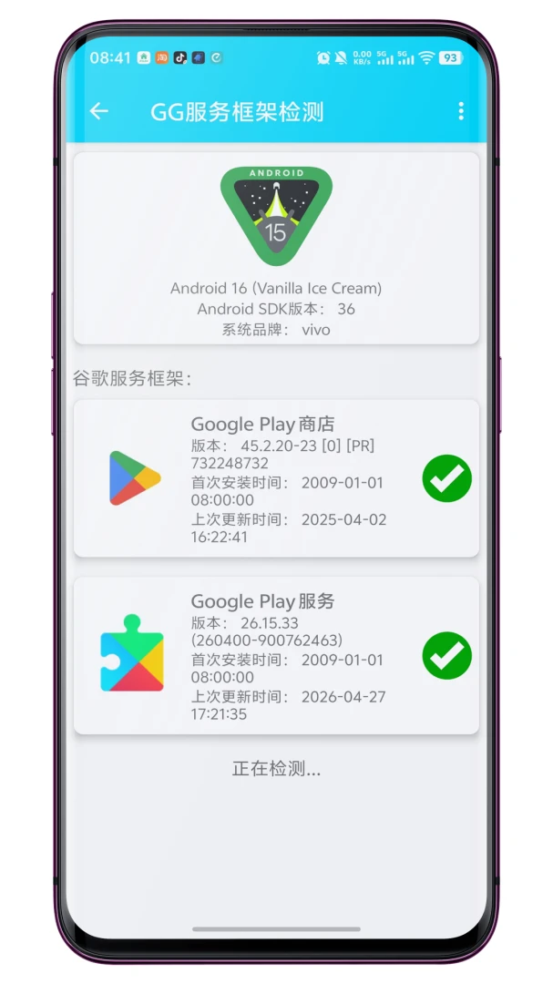 Google服务框架检测工具(Google Framework Checker)截图