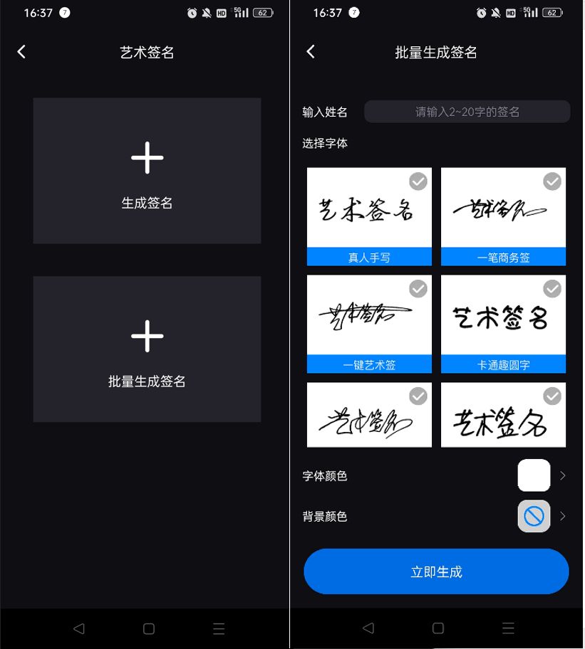 艺术签名生成器 安卓版 签名样式预览图