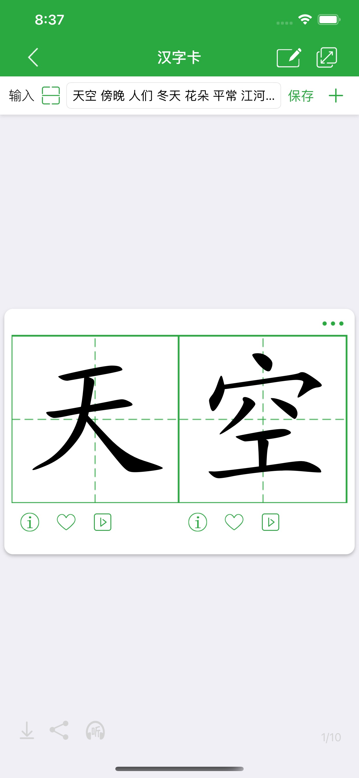 汉字卡 安卓版 界面