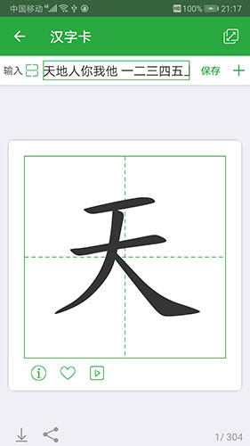 汉字卡 安卓版 下载