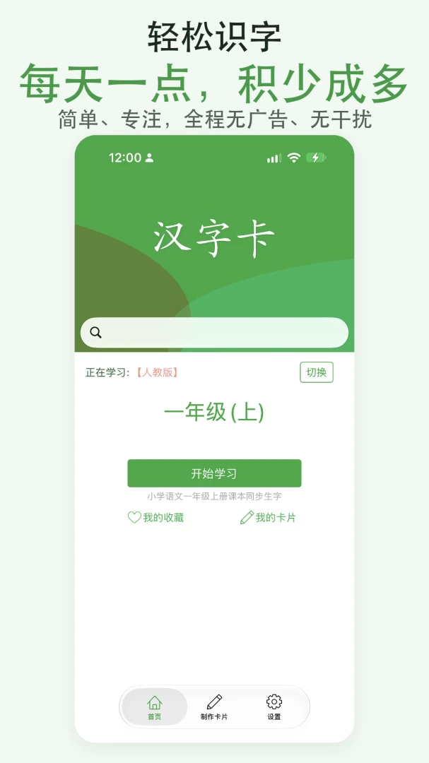 汉字卡截图