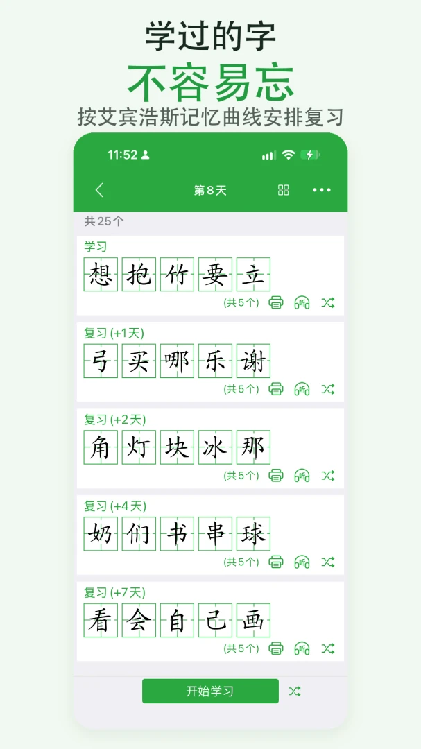 汉字卡截图