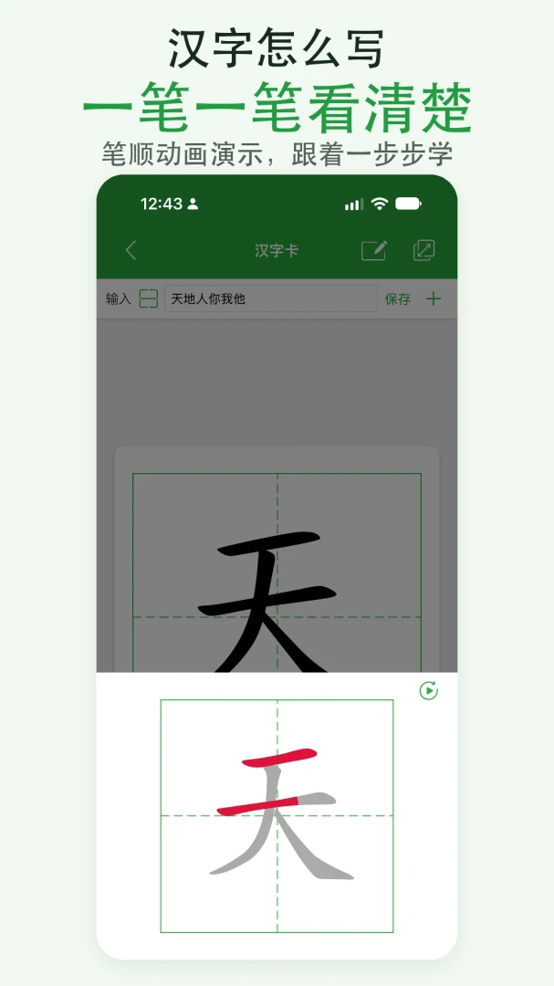 汉字卡截图