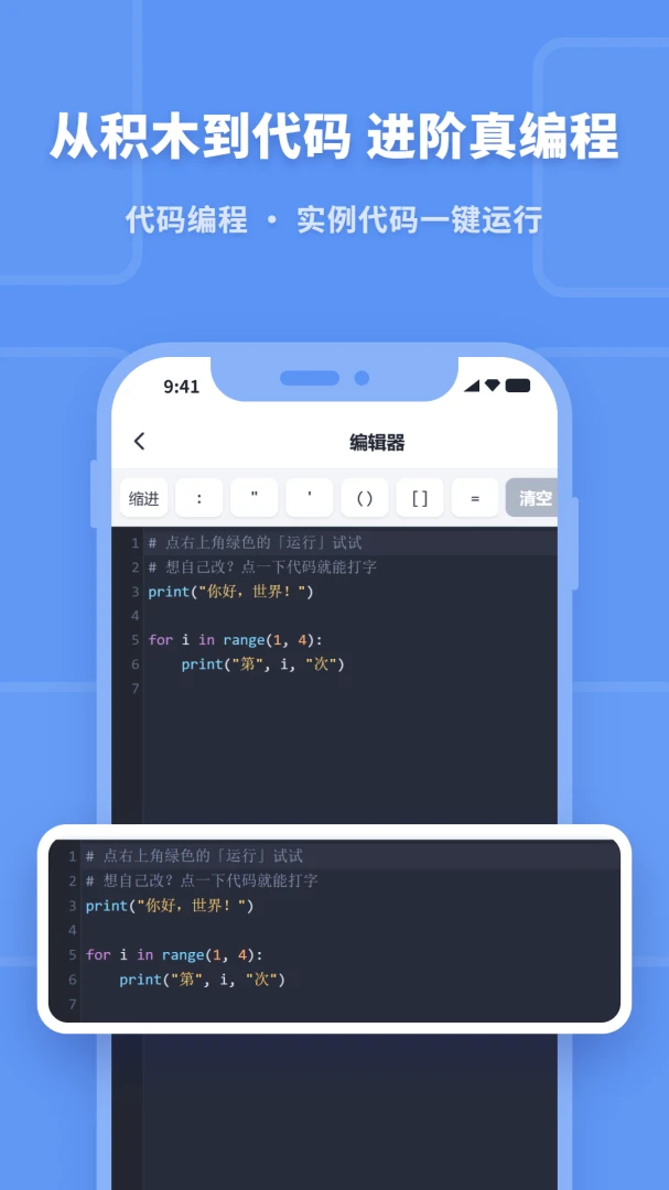 少儿编程助手截图