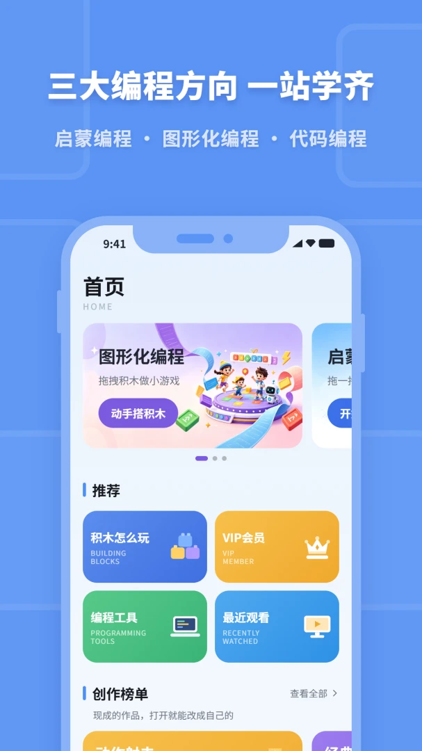 少儿编程助手截图