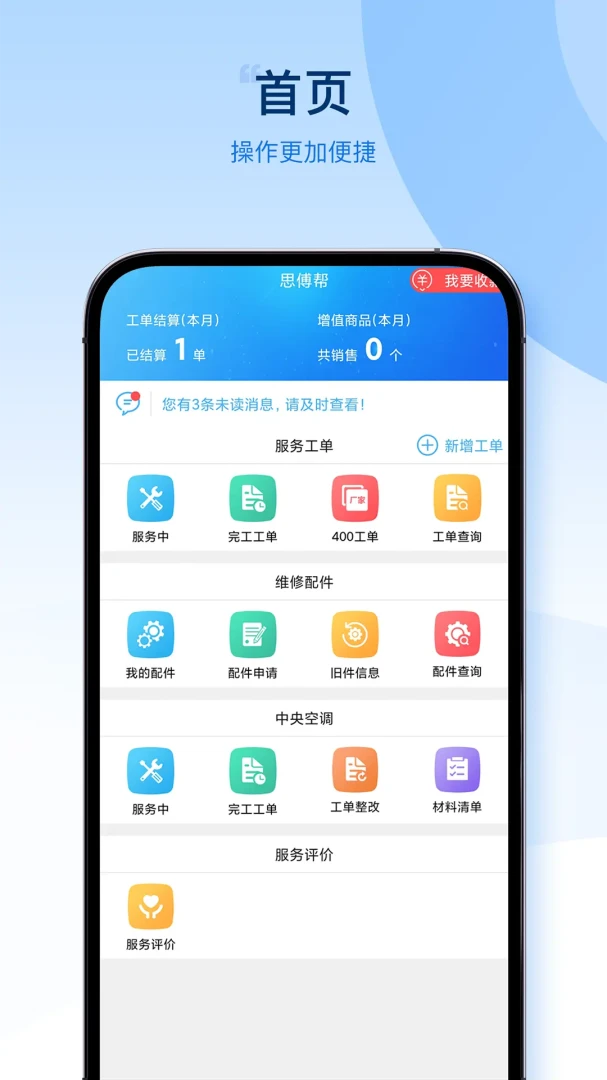 思傅帮截图