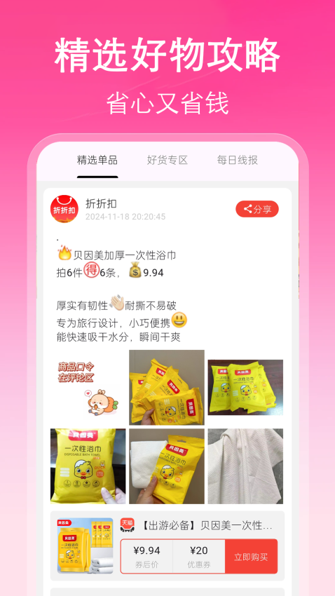 挖淘安卓版任务录入界面截图