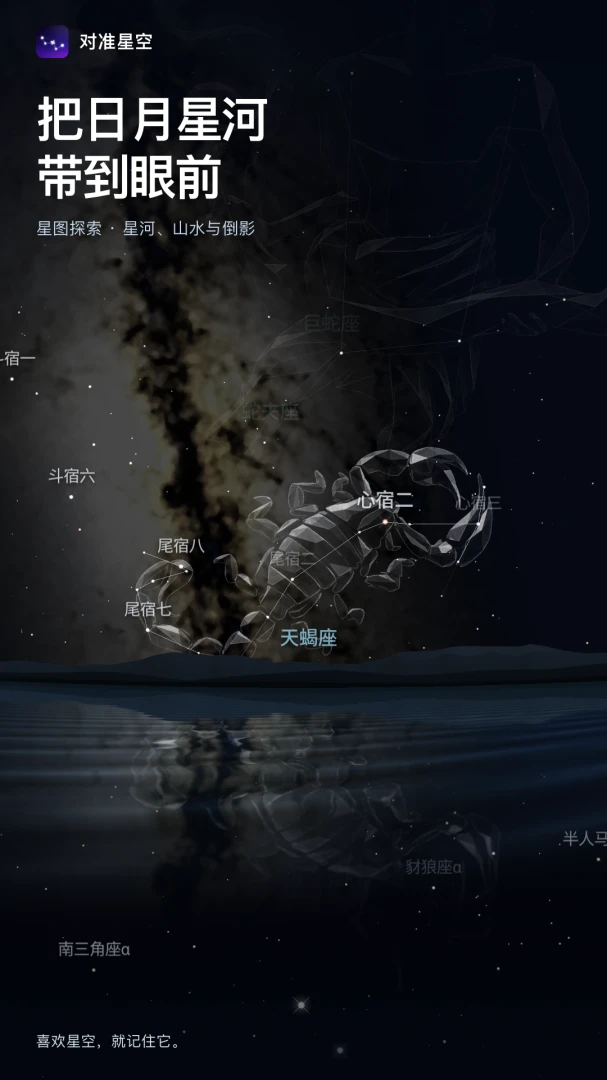 对准星空截图