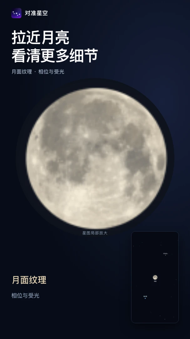 对准星空截图