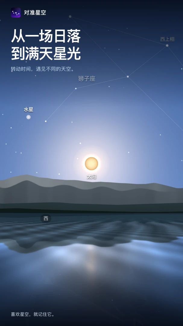 对准星空截图