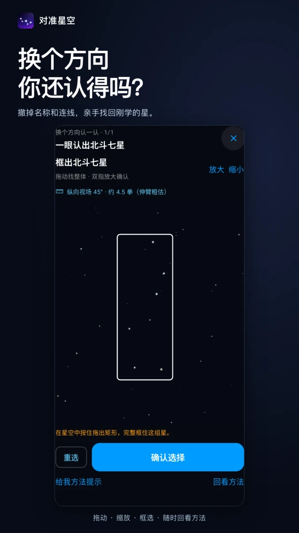 对准星空截图