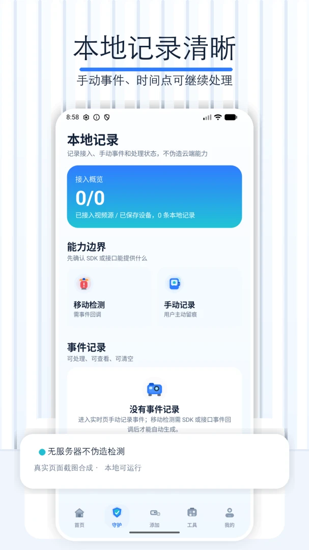 远程手机监控看家截图