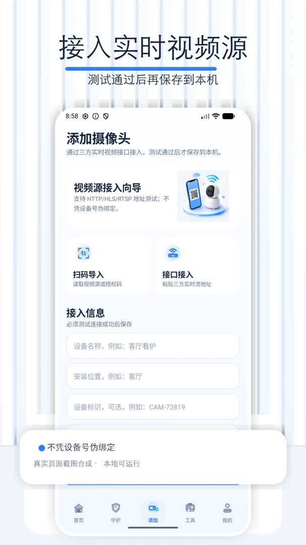远程手机监控看家截图