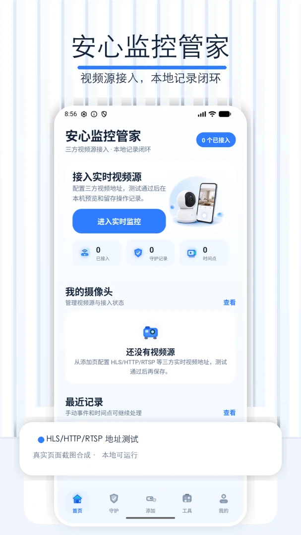 远程手机监控看家截图