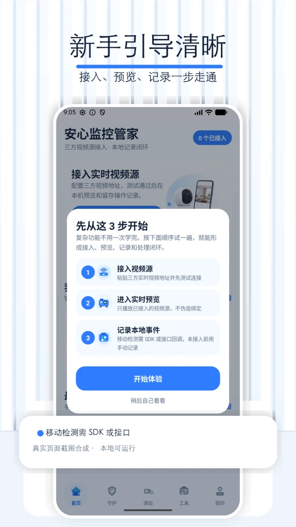 远程手机监控看家截图