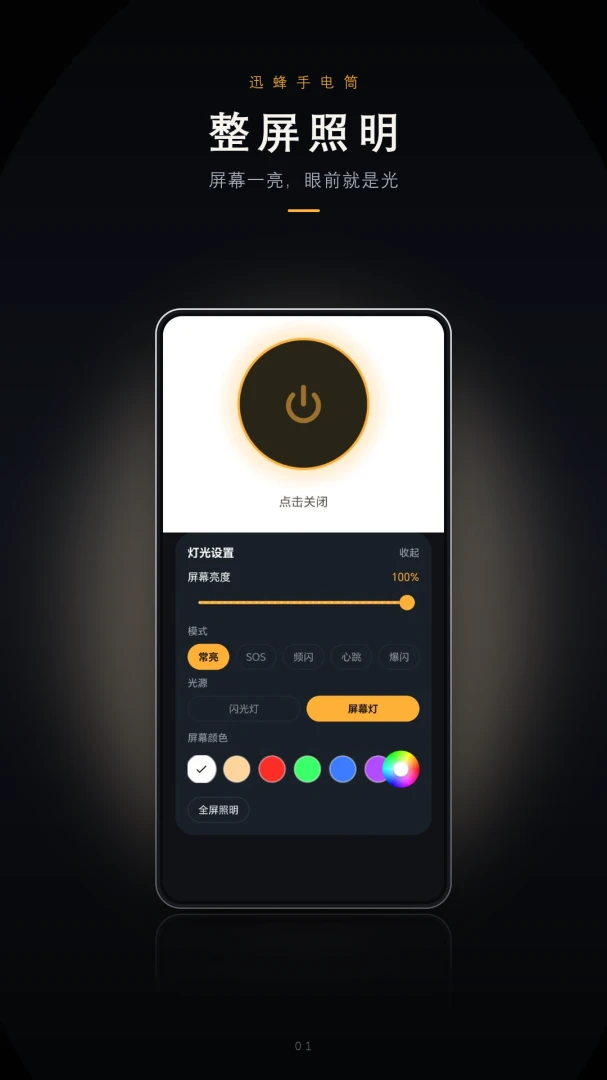 FlashLight(闪光灯)截图