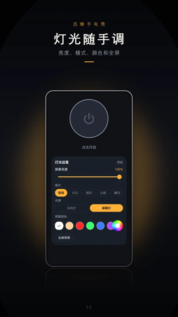 FlashLight(闪光灯)截图