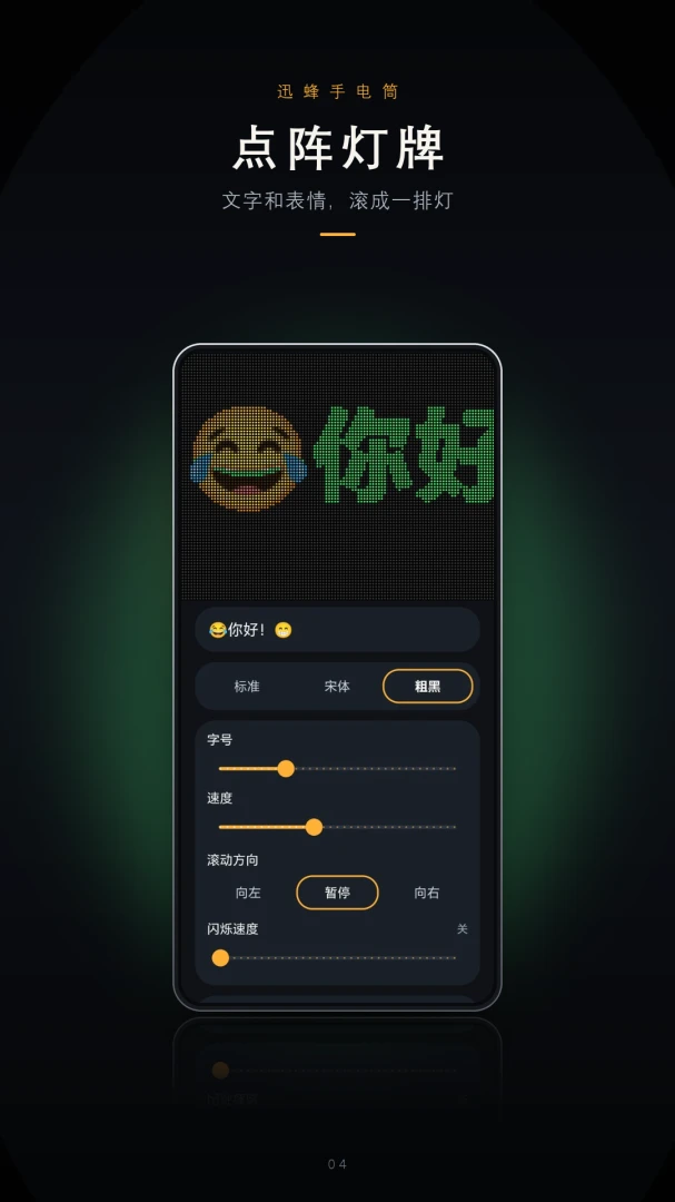 FlashLight(闪光灯)截图