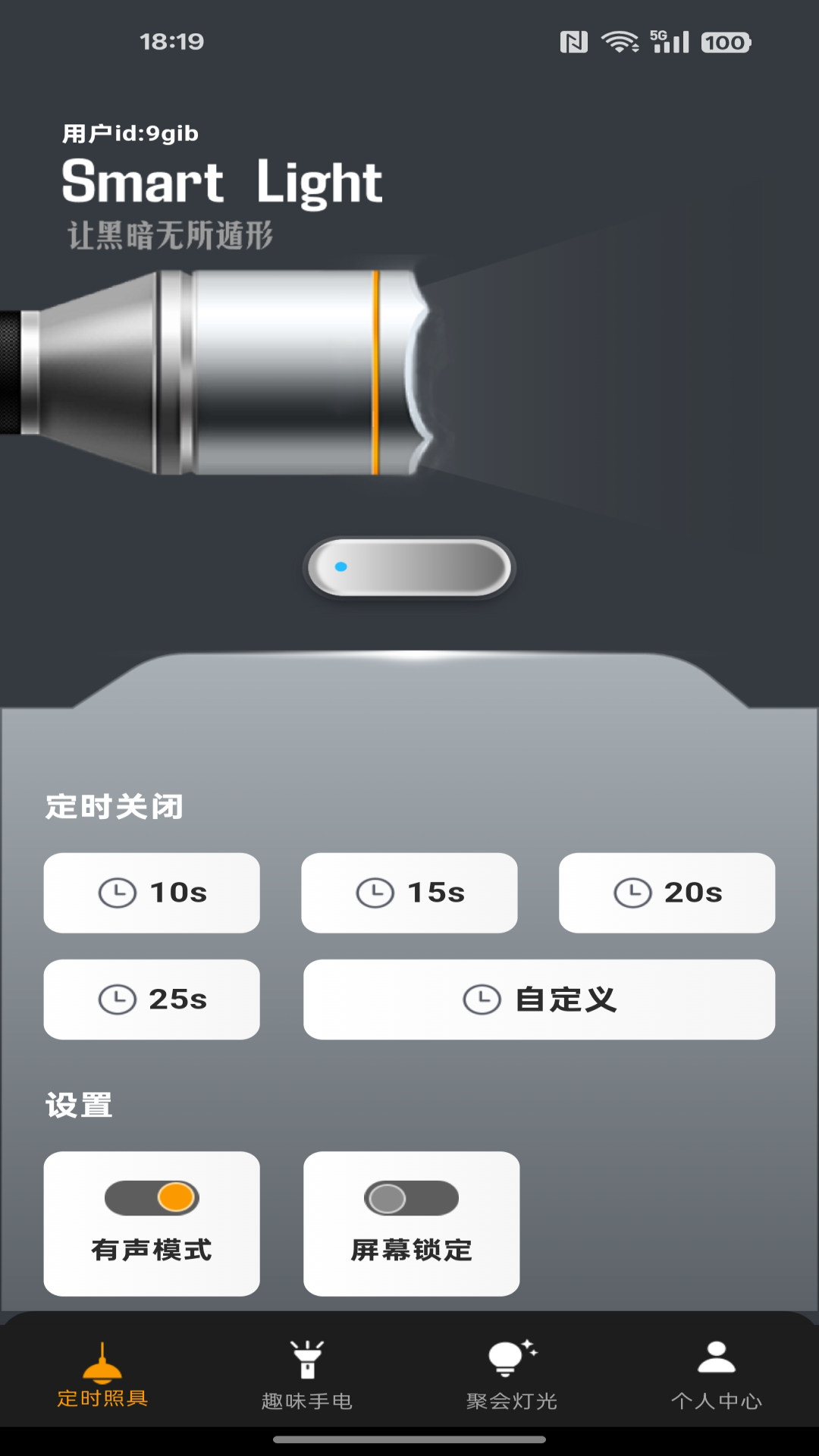 FlashLight 安卓版 手电筒界面 预览图