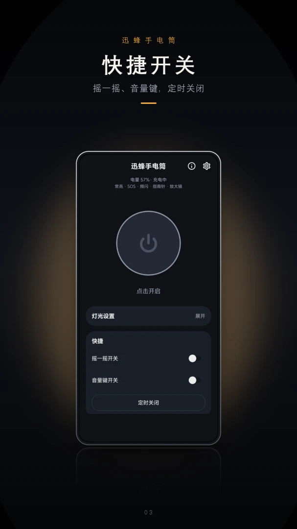 FlashLight(闪光灯)截图