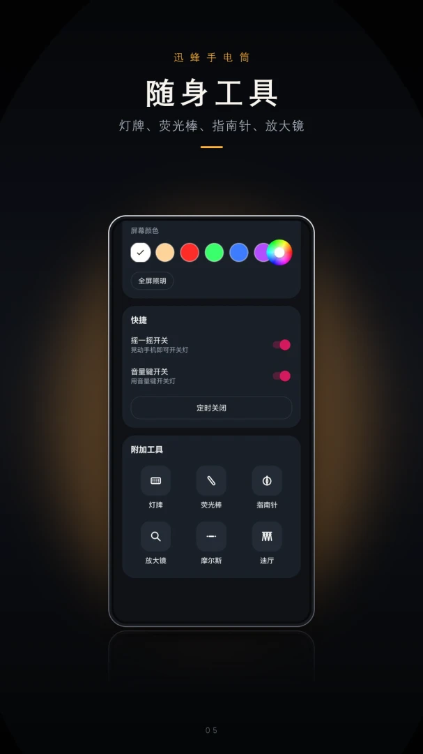 FlashLight(闪光灯)截图