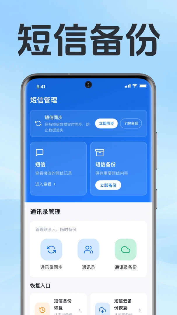 手机短信恢复还原截图