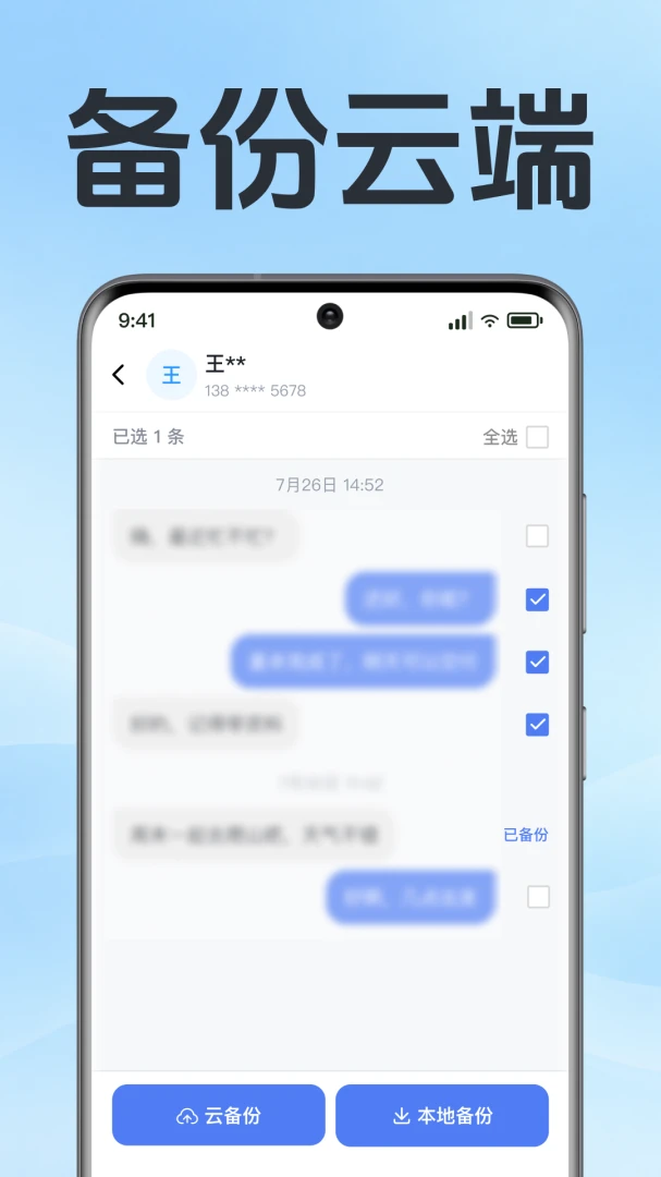 手机短信恢复还原截图