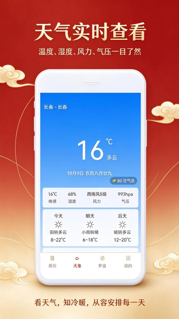 日历字大黄历看日子截图