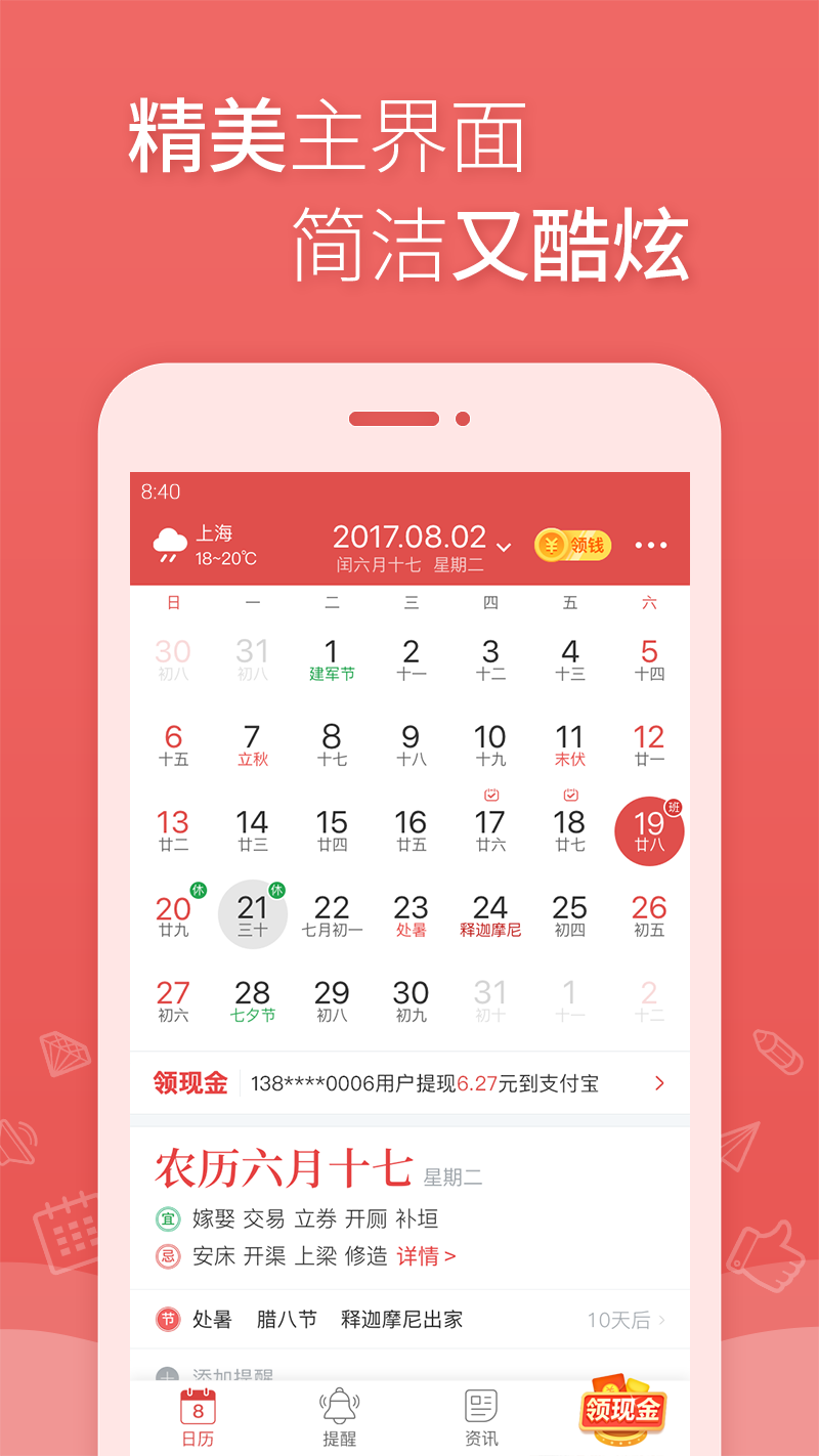 日历字大黄历看日子 安卓版 功能界面截图