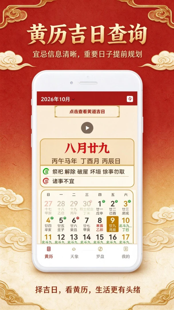 日历字大黄历看日子截图