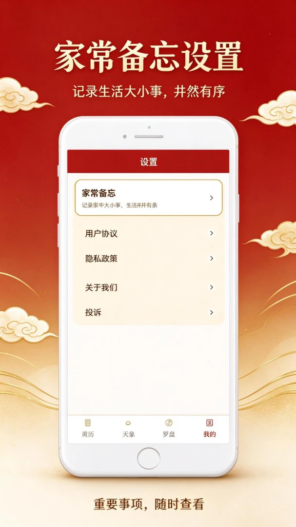 日历字大黄历看日子截图
