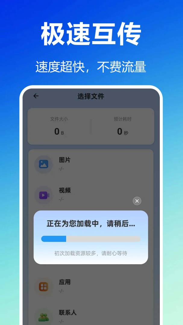 换机互连助手截图