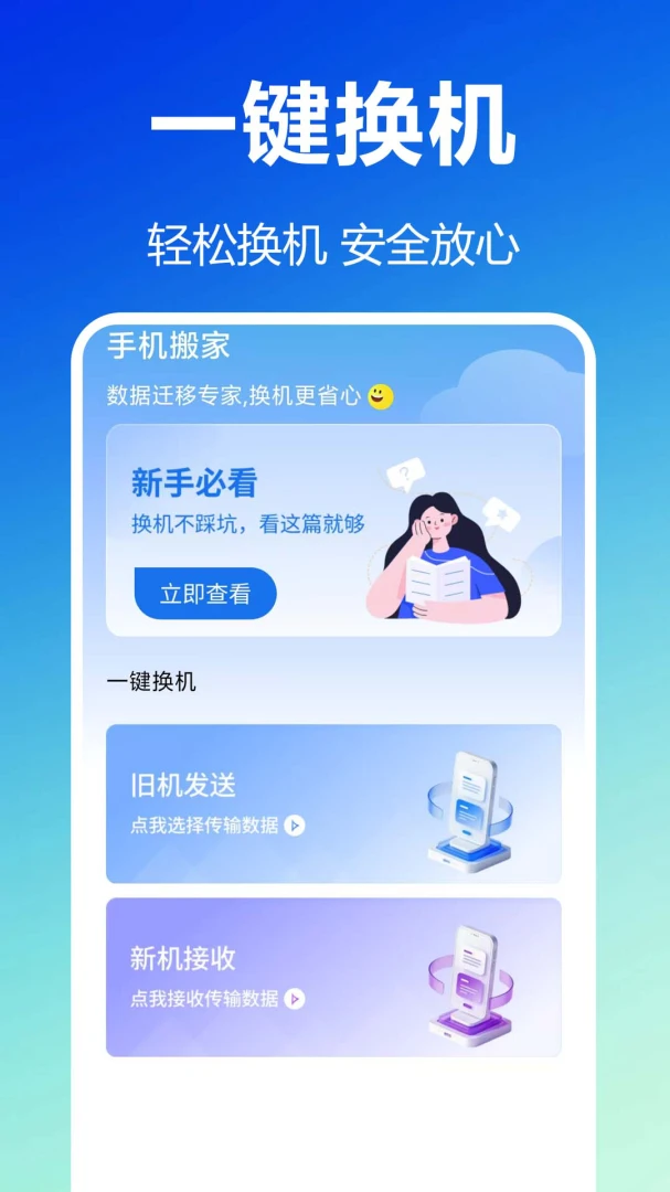 换机互连助手截图