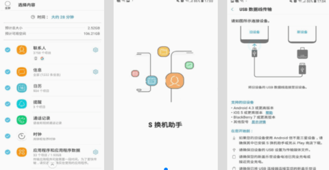 换机互连助手 安卓版 功能界面