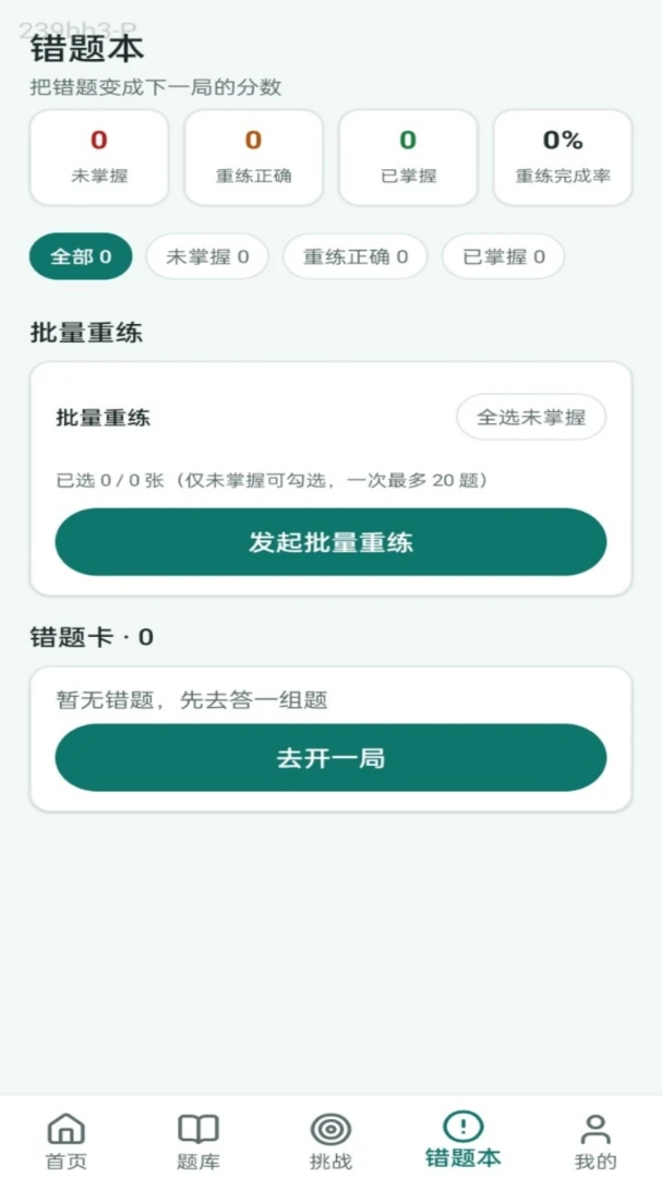 脑洞答王截图