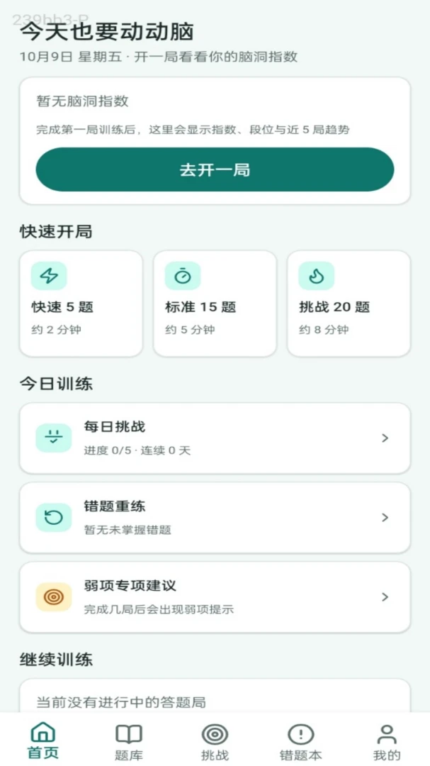 脑洞答王截图