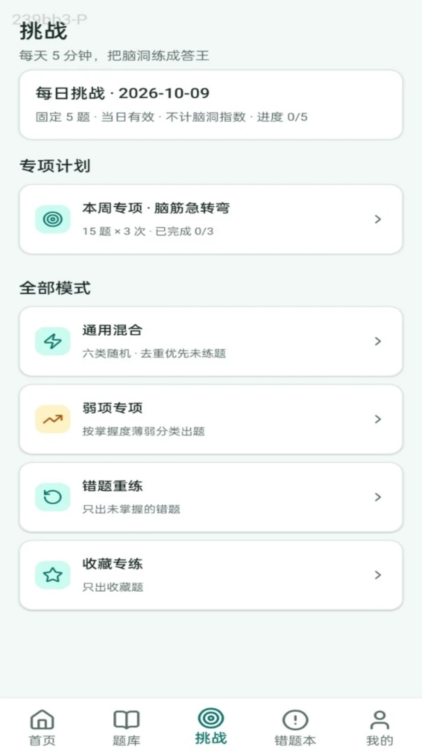 脑洞答王截图