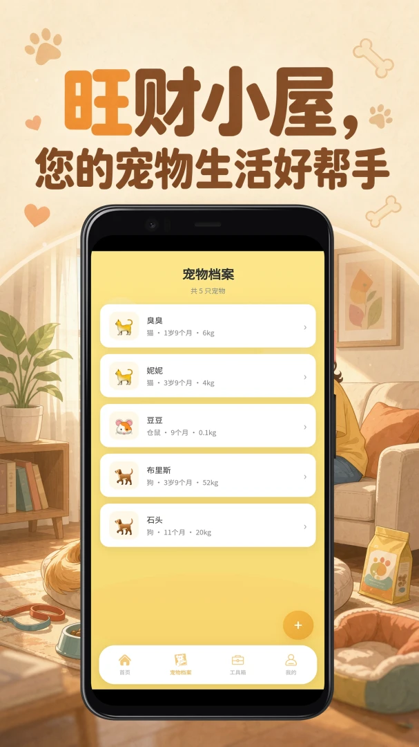 旺财小屋截图