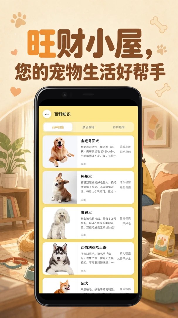 旺财小屋截图