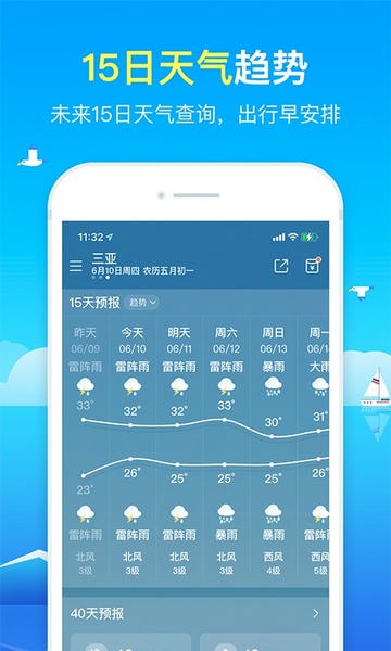准天气预报安卓版下载安装界面