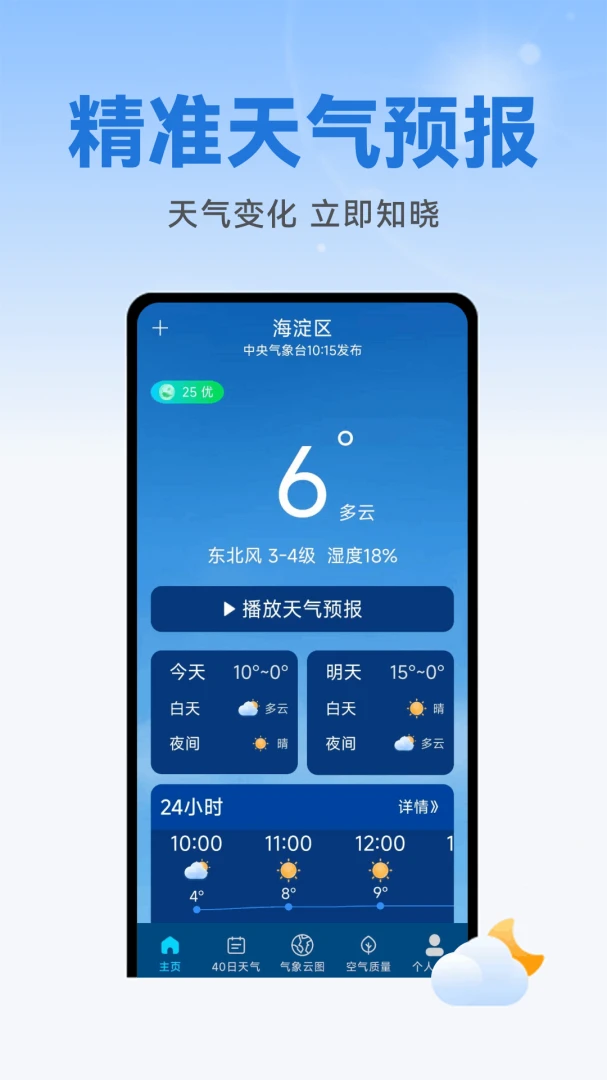 准天气预报截图