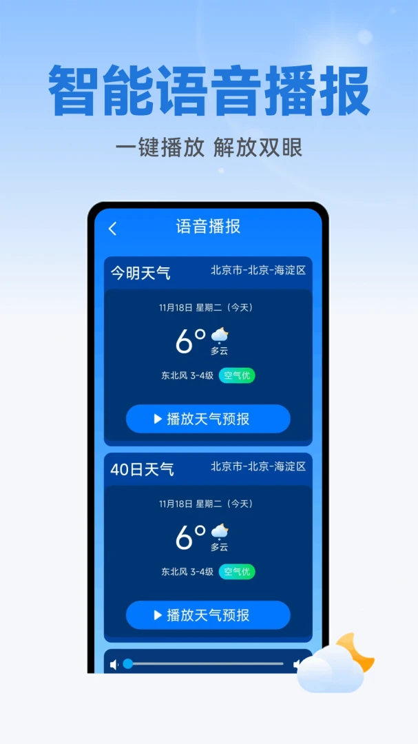 准天气预报截图
