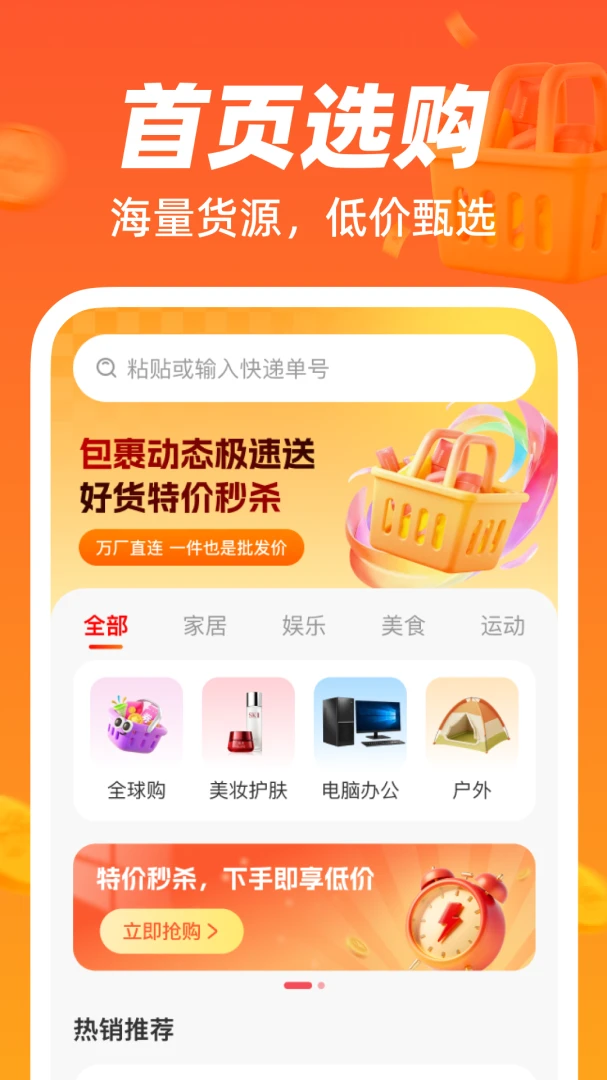 货源批发采购平台截图