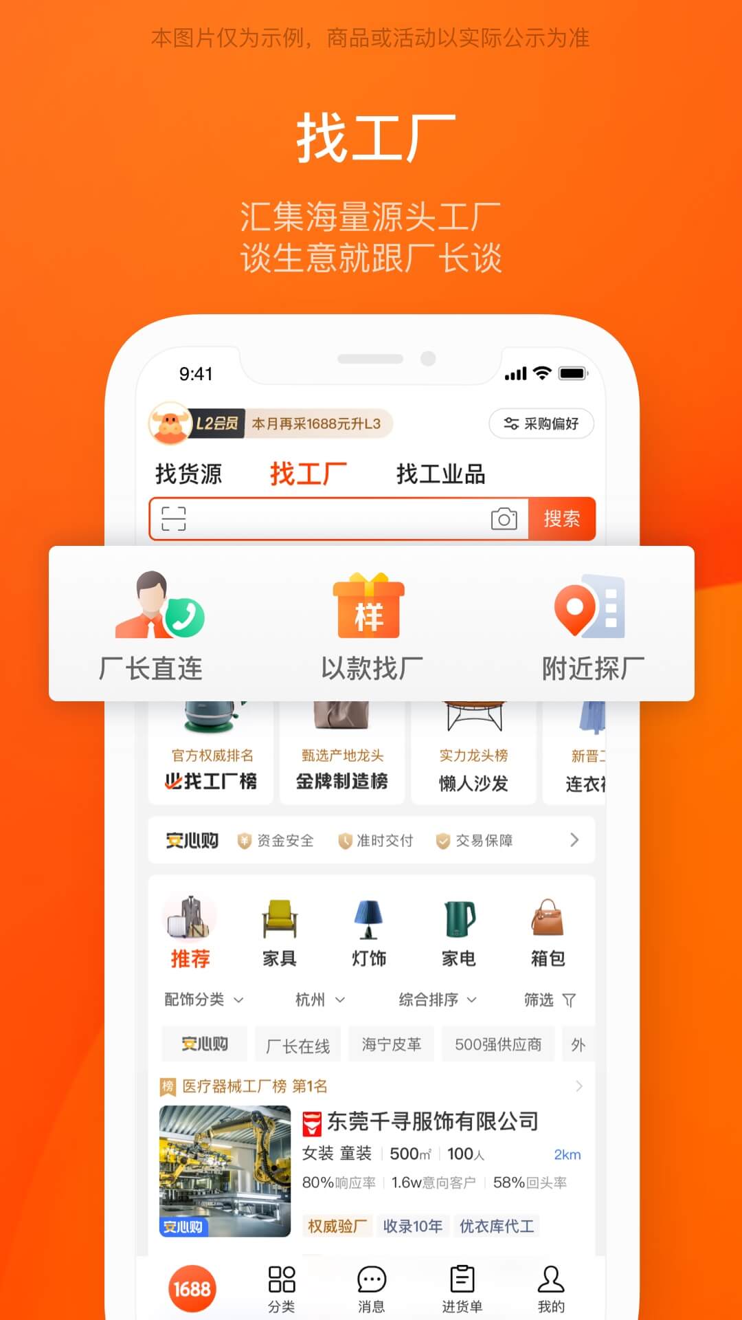 货源批发采购平台 安卓版 安装界面