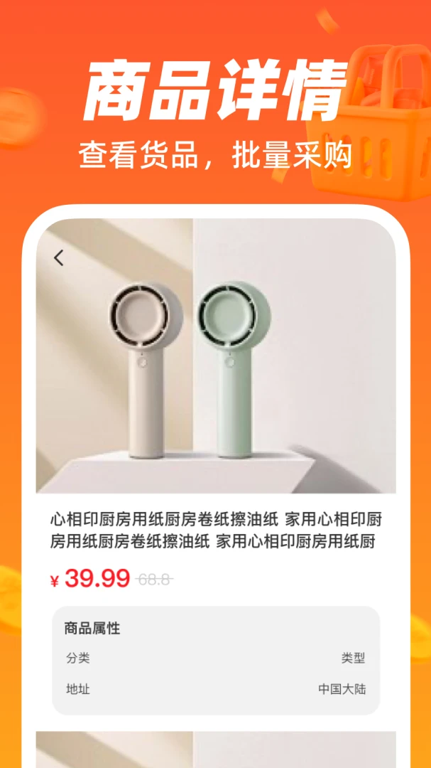 货源批发采购平台截图