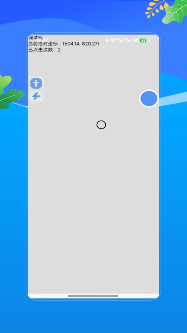 快捷截图